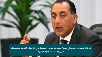 فئات محددة.. مدبولي يعلن شروط جديدة لمستأجري الإيجار القديم للحصول على وحدات سكنية مميزة